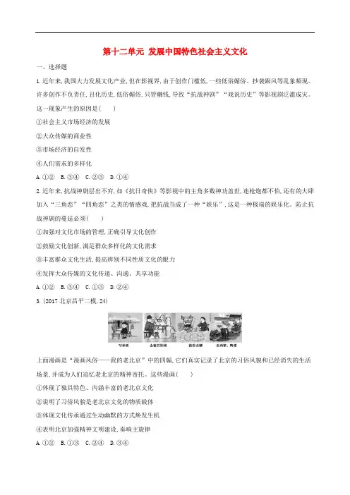 高考政治一轮复习 第十二单元 发展中国特色社会主义文