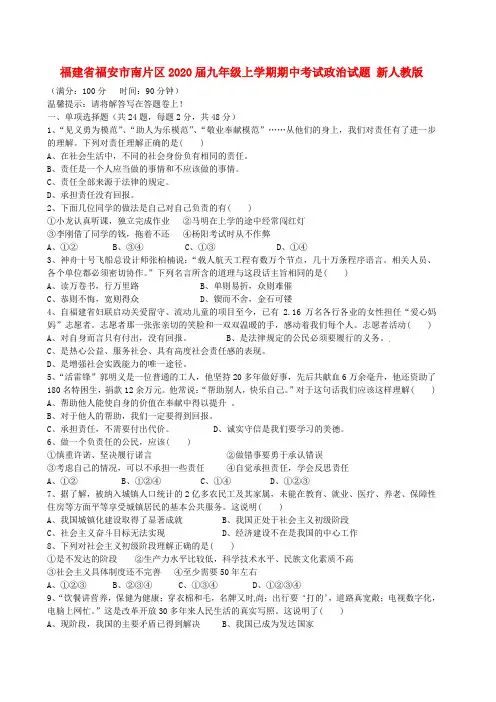 福建省福安市南片区2020届九年级政治上学期期中试题 新人教版