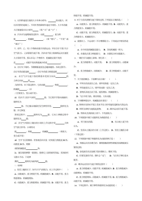 初三物理动能和势能练习题(含答案)