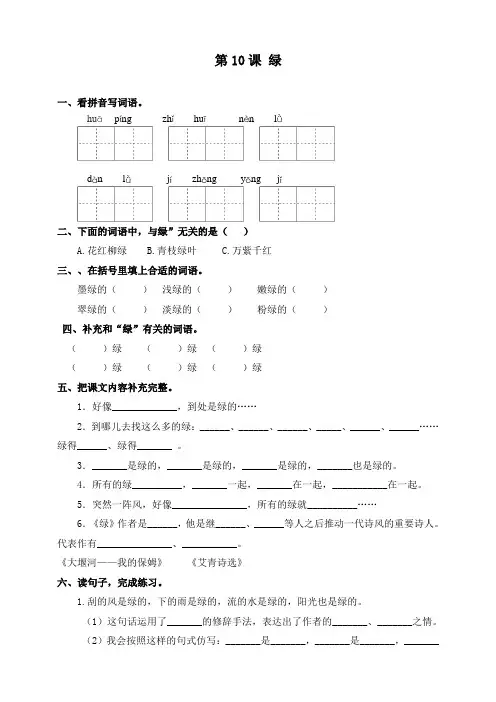 部编版小学语文四年级下册10课《绿》一课一练(含答案)