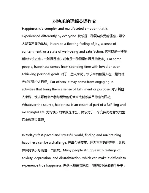 对快乐的理解英语作文