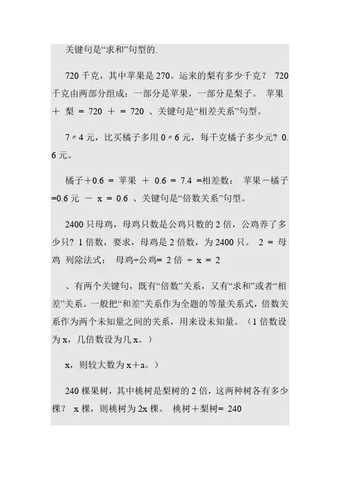 等量关系应用题