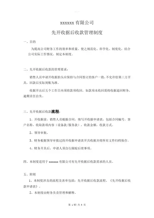 先开收据后收款制度及流程