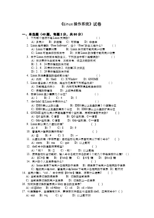 Linux操作系统应用__湖北职业技术学院(2)--试卷2