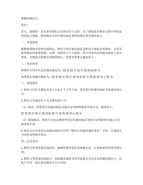 购房合同通讯地址变更