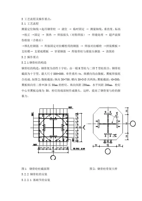 劲性混凝土施工方法
