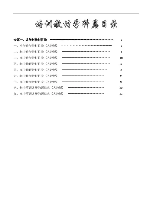 【VIP专享】2013年版中小学学科目录