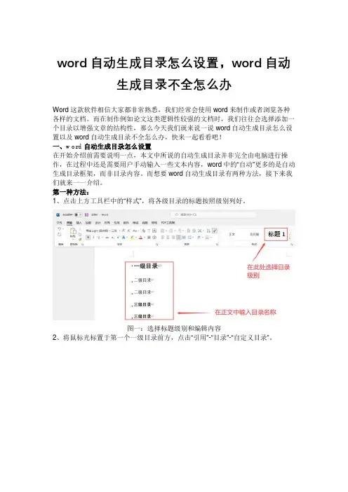 word自动生成目录怎么设置,word自动生成目录不全怎么办