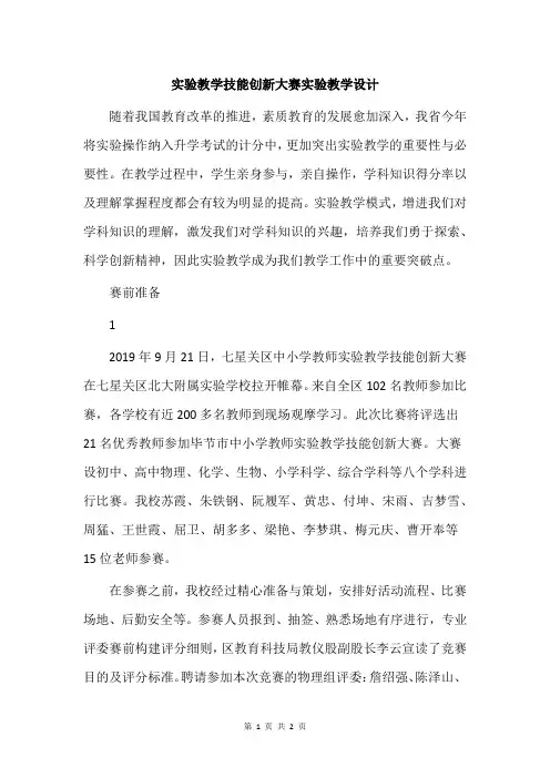 实验教学技能创新大赛实验教学设计