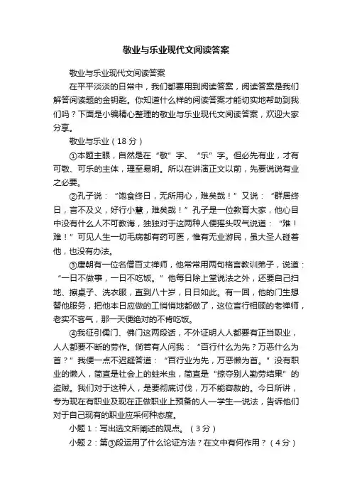 敬业与乐业现代文阅读答案