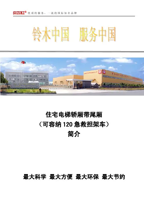 担架电梯方案