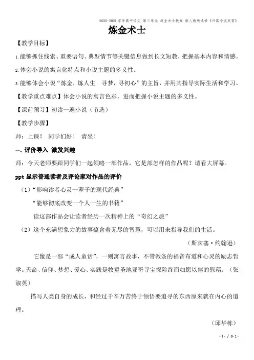 2020-2021学年高中语文 第三单元 炼金术士教案 新人教版选修《外国小说欣赏》