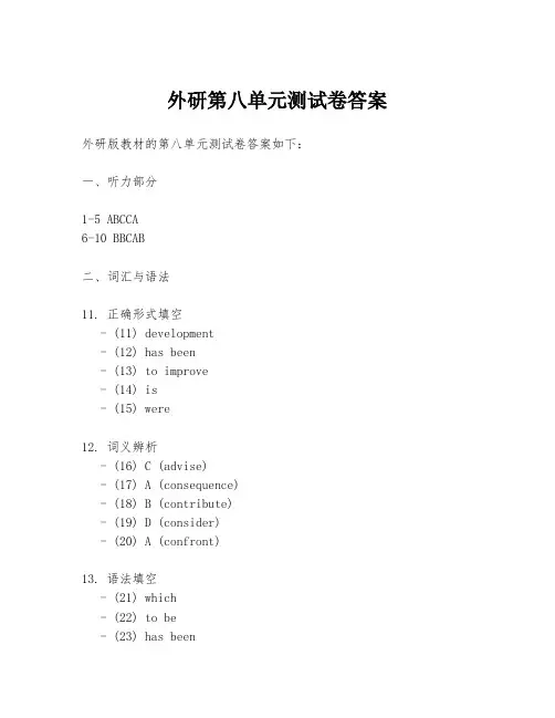 外研第八单元测试卷答案