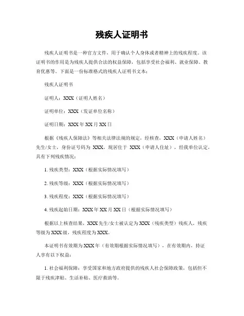 残疾人证明书