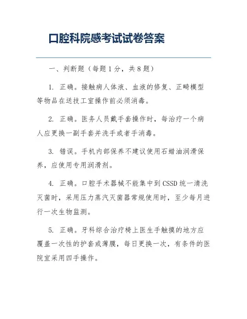 口腔科院感考试试卷答案