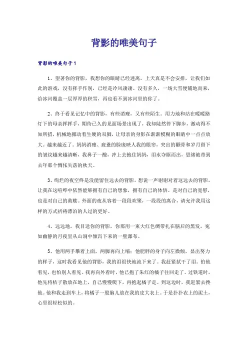 个性_背影的唯美句子