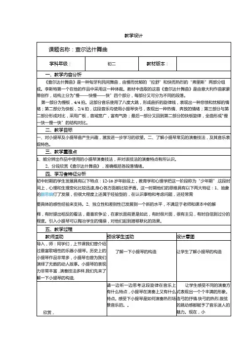 查尔达什舞曲教案