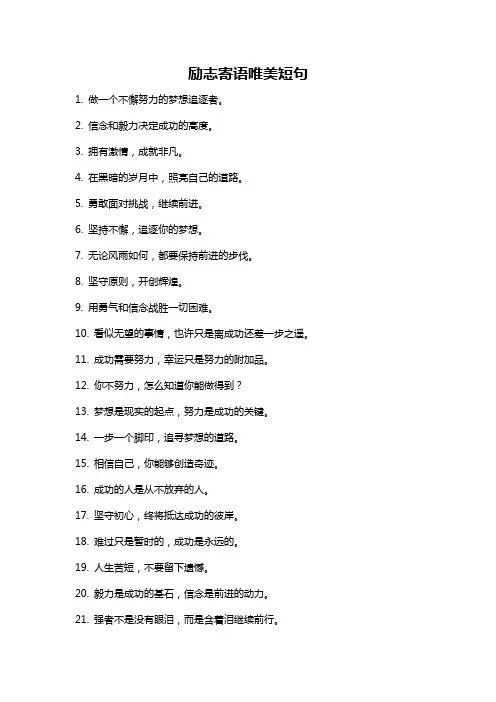 励志寄语唯美短句