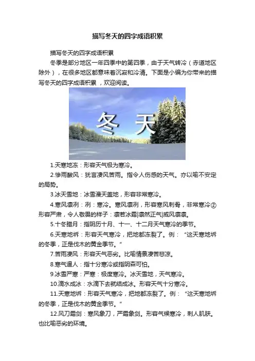 描写冬天的四字成语积累