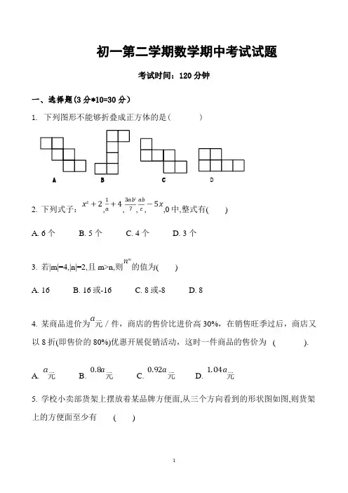 初一下学期期中考试数学试卷含答案(北师大版)