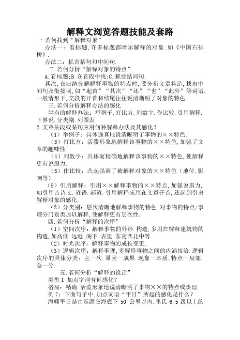 说明文阅读答题技巧及套路
