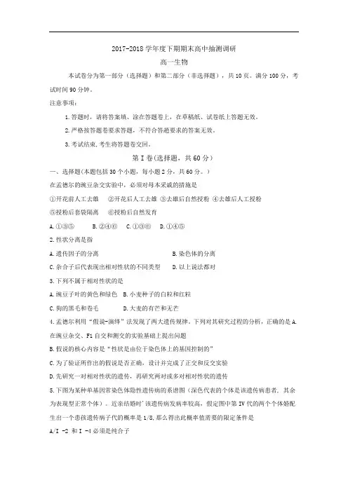 河南省周口市2017-2018学年高一下学期期末考试  生物  Word版含答案