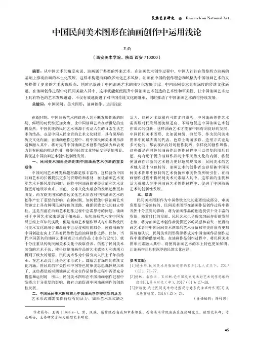 中国民间美术图形在油画创作中运用浅论