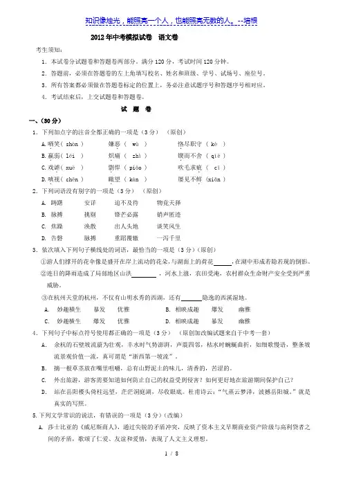 杭州地区2012年最新中考模拟试卷20(语文)