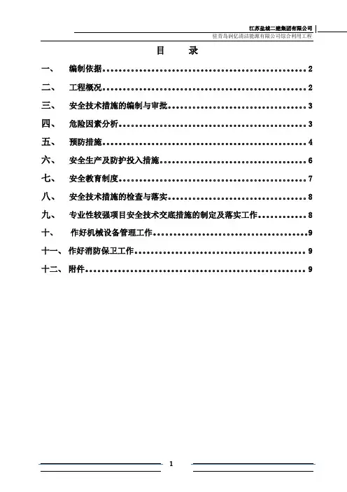 150米烟囱专项施工方案