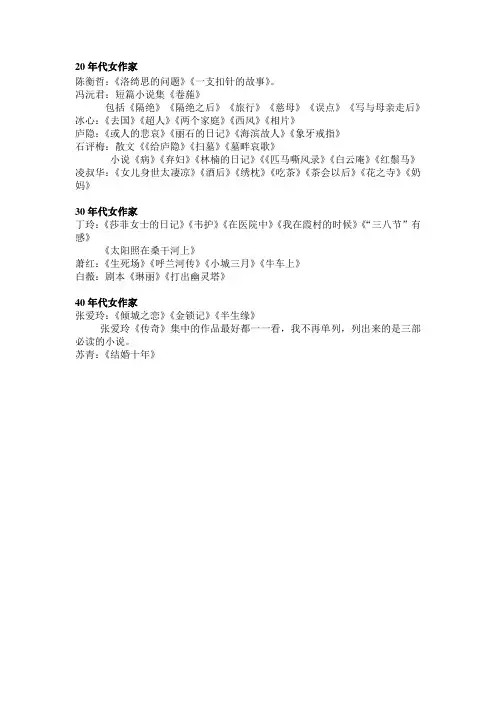 女性文学书目