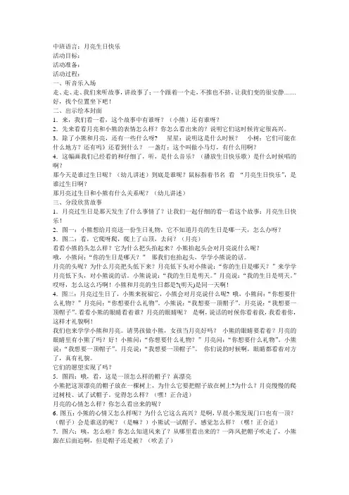 中班语言：月亮生日快乐