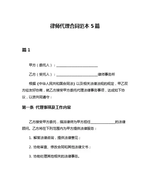 律师代理合同范本5篇