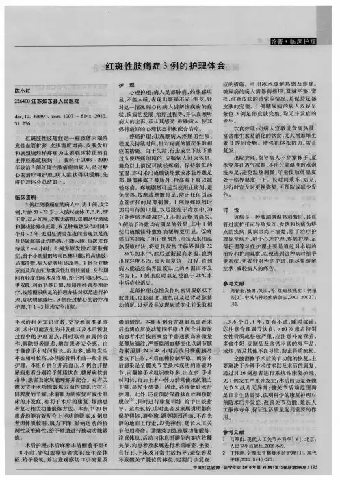 红斑性肢痛症3例的护理体会