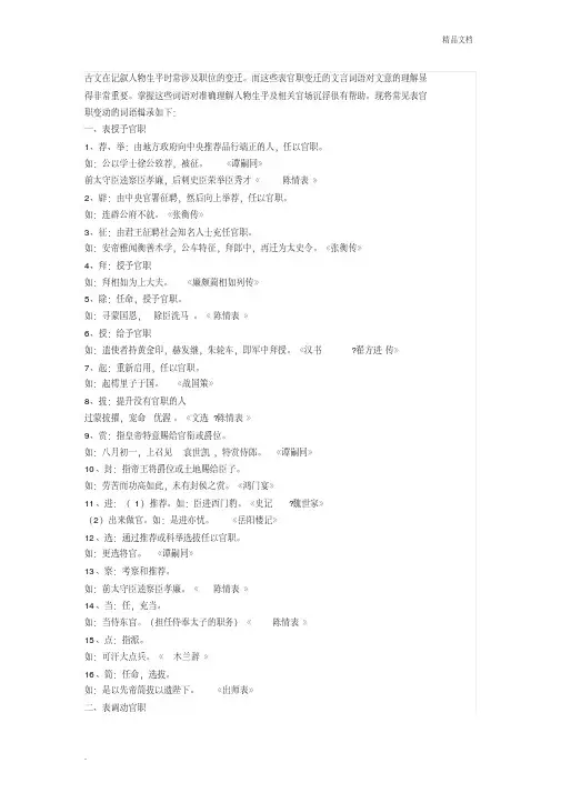 文言文常见表示官职变动的词汇