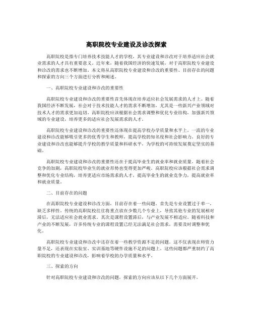 高职院校专业建设及诊改探索