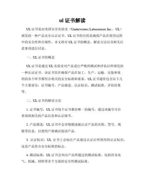 ul证书解读