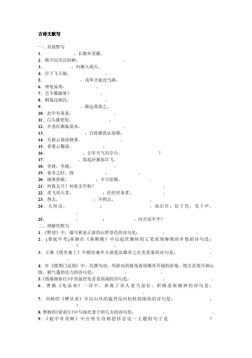 部编版八年级上册古诗文默写专题练习