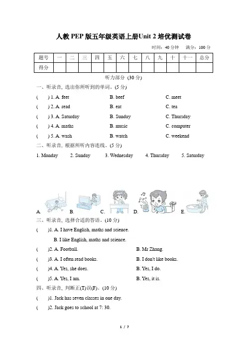 人教PEP版五年级英语上册Unit 2培优测试卷含答案