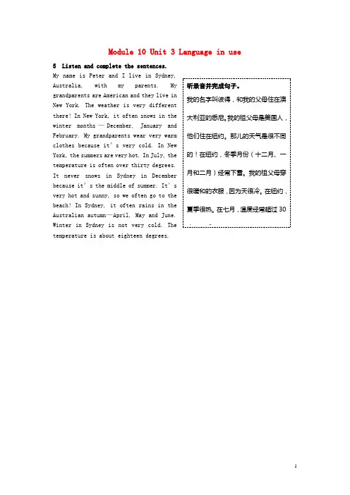 八年级英语上册 Module 10 Unit 3 Language in use教