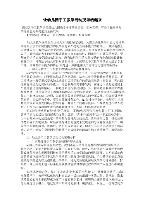 让幼儿园手工教学活动变得活起来