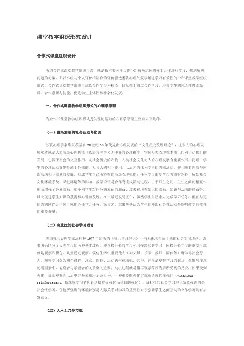 课堂教学组织形式设计