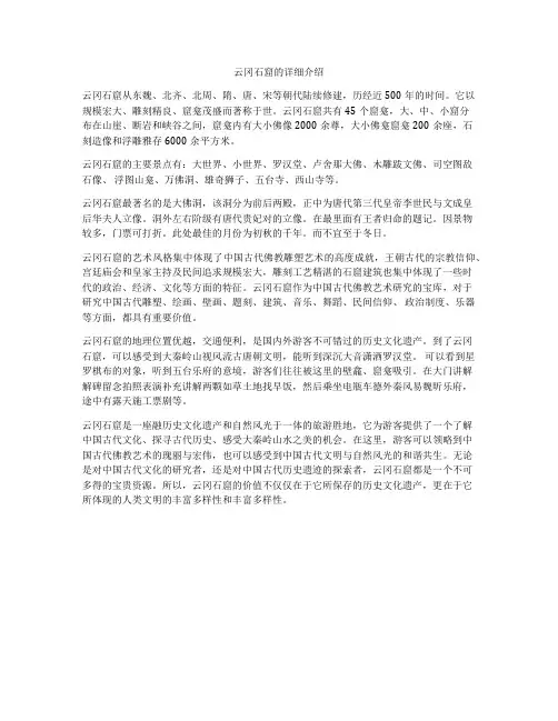 云冈石窟的详细介绍