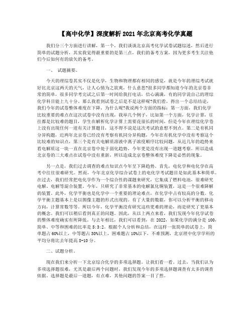 【高中化学】深度解析2021年北京高考化学真题