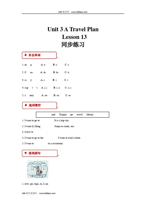 冀教版(三起)英语五年级上册  同步练习  Unit 3 Lesson 13