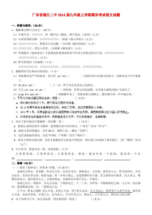 广东省湛江二中2014届九年级语文上学期期末考试试题