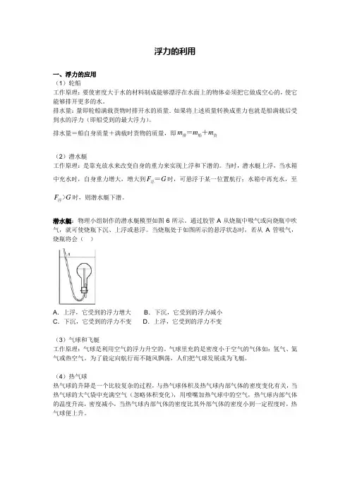 浮力的利用