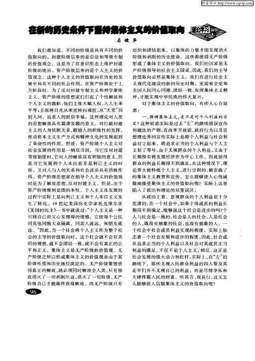 在新的历史条件下坚持集体主义的价值取向