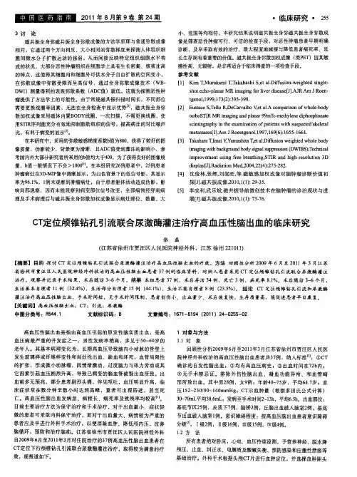 CT定位颅锥钻孔引流联合尿激酶灌注治疗高血压性脑出血的临床研究