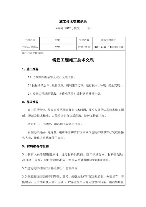 钢筋工程施工技术交底