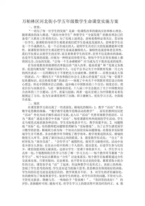 五年级数学生命课堂实施方案 文档